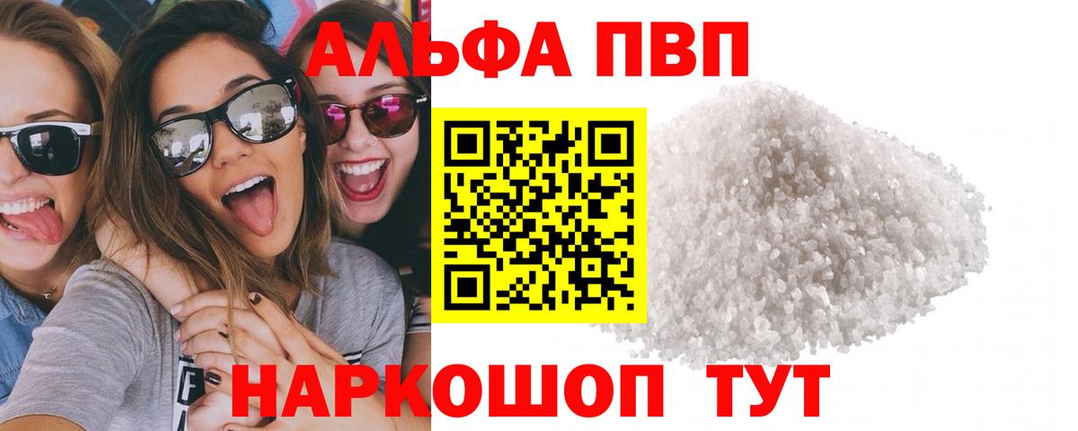 Alfa_PVP крисы CK  Вход с VPN  Альфа ПВП кристаллы  A-PVP кристаллы  Магнитогорск 