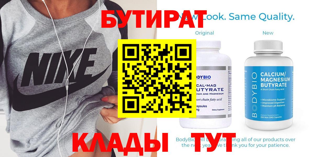 Магнитогорск  Бутират 99%  Вход с VPN 