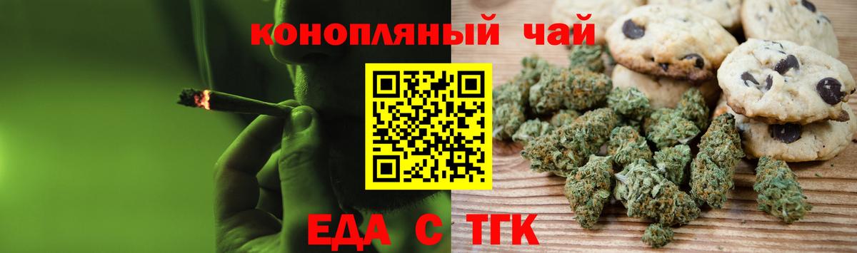 Магнитогорск  Еда ТГК конопля  Вход с VPN 