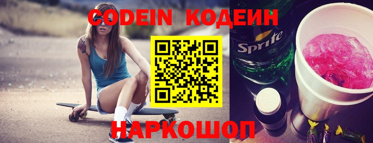 Магнитогорск  Кодеин Purple Drank  Кодеиновый сироп Lean напиток Lean (лин)  Вход с VPN 