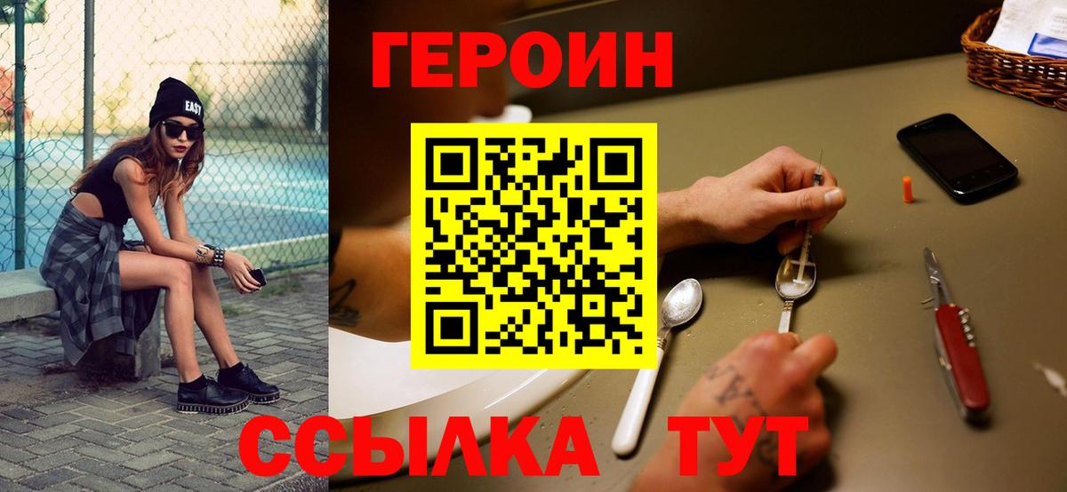 Героин белый Магнитогорск