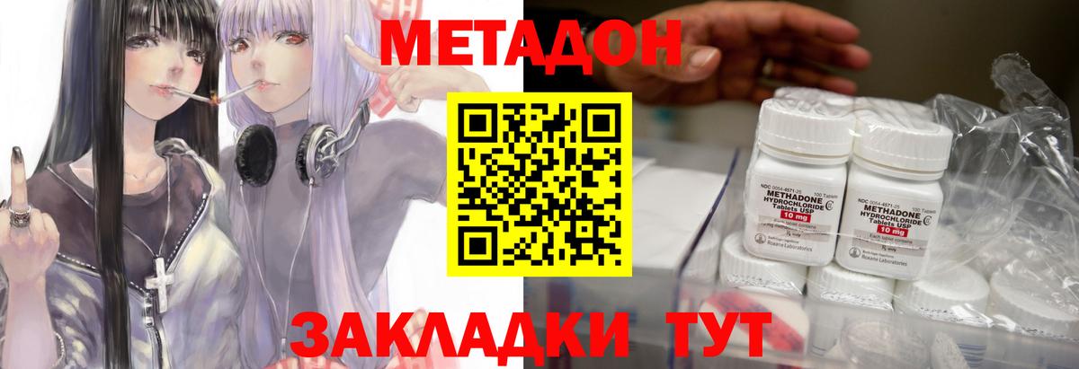 Метадон methadone Магнитогорск