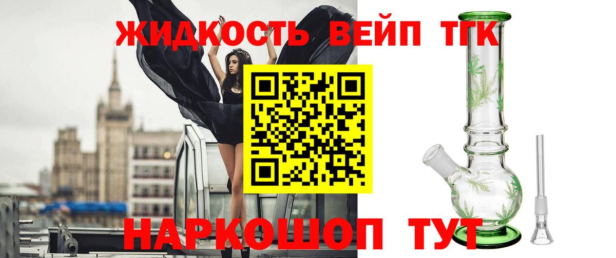 Дистиллят ТГК вейп с тгк Магнитогорск